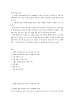 장애인상담과교육 ) 장애인 평생교육에서 특히 고려해야할 주제는 무엇이라고 생각하는지 논하시오-2