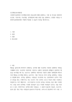 인간행동과사회환경 ) 사회복지실천에서 인간행동이론의 필요성에 대해 설명하고, 이론 중 하나를 선정하여 인간관, 기본가정, 주요개념, 성격발달에 대한 관점 등을 설명하고, 선정한 이론을 사회복지실천현장에서 어떻게 적용할 수 있을지 의견을 제시하시오-2