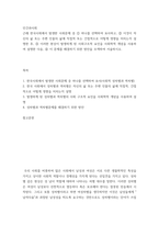 인간과사회 ) 근래 한국사회에서 발생한 사회문제 중 하나를 선택하여 묘사하고, 이 문제를 해결하기 위한 방안을 모색하여 서술하시오-2