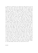인간과사회 ) 근래 한국사회에서 발생한 사회문제 중 하나를 선택하여 묘사하고, 이 문제를 해결하기 위한 방안을 모색하여 서술하시오-6
