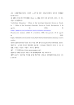 인간과사회 ) 근래 한국사회에서 발생한 사회문제 중 하나를 선택하여 묘사하고, 이 문제를 해결하기 위한 방안을 모색하여 서술하시오-7