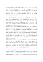 인간과사회 ) 근래 한국사회에서 발생한 사회문제 중 이것이 자신의 삶 또는 주변 인물의 삶에 직접적 또는 간접적으로 어떻게 영향을 미치는지 설명한 후, 이 문제를 해결하기 위한 방안을 모색하여 서술하시오-5