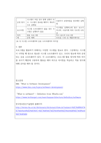 시스템프로그래밍 ) 시스템 소프트웨어와 응용소프트웨어의 차이점과 현대에 와서 가장 많이 사용되고 있는 시스템 소프트웨어와 응용소프트웨어 프로그래밍의 종류와 특징을 기술하는 보고서를 작성하시오-5