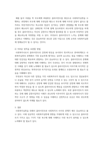 사회복지실천기술론 ) 사회복지실천에서 관계형성의 7대 원칙(Biestek)은 개별화, 의도적 감정표현, 통제된 정서적 관여, 수용, 비심판적 태도, 클라이언트의 자기결정, 비밀보장이 있다-4