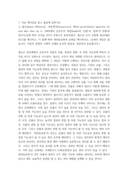 사회문제와 공공정책 ) 윌슨의 조직 유형화 틀 프레임워크를 제시하고 이 틀에 따라 대외동포청의 유형을 제시-3