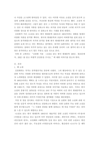 비평문 ) 김종회 지음 소설로 읽는 한국 현대문학 100년, 창조문예사, 2022를 읽고 비평적 감상문을 쓰시오-3