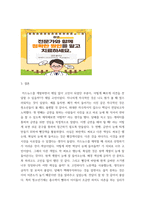 보건교육방법론 ) 보건교육방법론을 적용한 건강행동 개선 및 정보제공을 위한 카드뉴스 개발 (2)-9