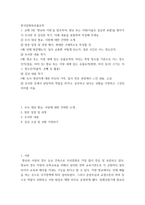 한국문화와유물유적 ) 조사 대상 향교, 서원에 대한 간략한 소개, 방문 일정 및 과정 제시, 최대한 구체적으로 작성할 것-2