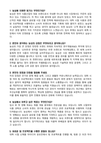 농심 2021~2025년 최근 5개년 면접 질문 + 모범답안 + 100선 (총정리)-2