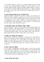 농심 2021~2025년 최근 5개년 면접 질문 + 모범답안 + 100선 (총정리)-3