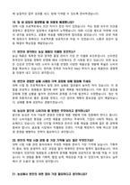 농심 2021~2025년 최근 5개년 면접 질문 + 모범답안 + 100선 (총정리)-5