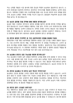 농심 2021~2025년 최근 5개년 면접 질문 + 모범답안 + 100선 (총정리)-6