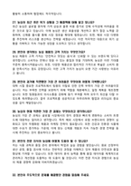 농심 2021~2025년 최근 5개년 면접 질문 + 모범답안 + 100선 (총정리)-7