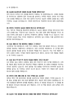 농심 2021~2025년 최근 5개년 면접 질문 + 모범답안 + 100선 (총정리)-9