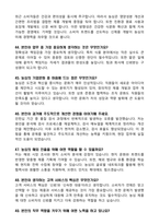 농심 2021~2025년 최근 5개년 면접 질문 + 모범답안 + 100선 (총정리)-10