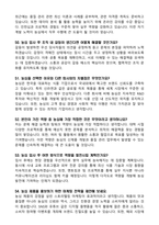 농심 2021~2025년 최근 5개년 면접 질문 + 모범답안 + 100선 (총정리)-11