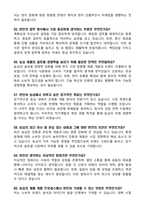 농심 2021~2025년 최근 5개년 면접 질문 + 모범답안 + 100선 (총정리)-12