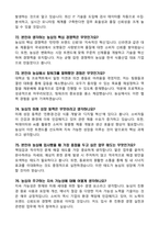 농심 2021~2025년 최근 5개년 면접 질문 + 모범답안 + 100선 (총정리)-15