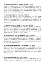 농심 2021~2025년 최근 5개년 면접 질문 + 모범답안 + 100선 (총정리)-16