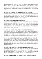 농심 2021~2025년 최근 5개년 면접 질문 + 모범답안 + 100선 (총정리)-18
