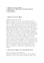 (한림대학교 강남성심병원 신규간호사 채용 지원 자기소개서) 성장과정 및 자신의 장·단점, 생활신조, 강남성심병원 지원동기 및 입사 후 계획(입사 포부 및 역량 향상을 위한 계획 등), 성격 및 특기사항, 자신의 역량 및 업적 [강남성심병원 자소서]-2
