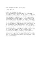 (한림대학교 강남성심병원 신규간호사 채용 지원 자기소개서) 성장과정 및 자신의 장·단점, 생활신조, 강남성심병원 지원동기 및 입사 후 계획(입사 포부 및 역량 향상을 위한 계획 등), 성격 및 특기사항, 자신의 역량 및 업적 [강남성심병원 자소서]-4