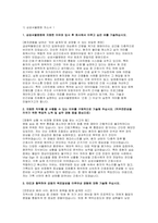 2026년 대비 삼성서울병원 간호사 자기소개서 5편(합격인증) 삼성서울병원 간호사 자소서 합격예시-3