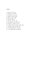 [현대로템 생산직 면접 자료] 2022년~2025년 현대로템 생산직 실제 면접 기출과 답변 52개 / 현대로템 생산직 면접대비 면접질문과 답변 정리-2