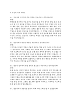 [현대로템 생산직 면접 자료] 2022년~2025년 현대로템 생산직 실제 면접 기출과 답변 52개 / 현대로템 생산직 면접대비 면접질문과 답변 정리-3