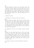 [현대로템 생산직 면접 자료] 2022년~2025년 현대로템 생산직 실제 면접 기출과 답변 52개 / 현대로템 생산직 면접대비 면접질문과 답변 정리-4
