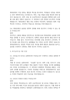 [현대로템 생산직 면접 자료] 2022년~2025년 현대로템 생산직 실제 면접 기출과 답변 52개 / 현대로템 생산직 면접대비 면접질문과 답변 정리-5