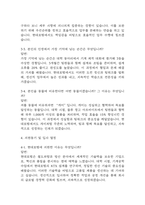 [현대로템 생산직 면접 자료] 2022년~2025년 현대로템 생산직 실제 면접 기출과 답변 52개 / 현대로템 생산직 면접대비 면접질문과 답변 정리-6