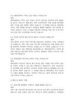 [현대로템 생산직 면접 자료] 2022년~2025년 현대로템 생산직 실제 면접 기출과 답변 52개 / 현대로템 생산직 면접대비 면접질문과 답변 정리-7