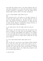 [현대로템 생산직 면접 자료] 2022년~2025년 현대로템 생산직 실제 면접 기출과 답변 52개 / 현대로템 생산직 면접대비 면접질문과 답변 정리-8