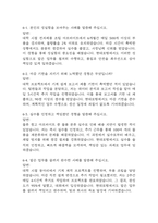 [현대로템 생산직 면접 자료] 2022년~2025년 현대로템 생산직 실제 면접 기출과 답변 52개 / 현대로템 생산직 면접대비 면접질문과 답변 정리-9