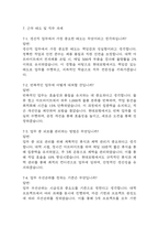 [현대로템 생산직 면접 자료] 2022년~2025년 현대로템 생산직 실제 면접 기출과 답변 52개 / 현대로템 생산직 면접대비 면접질문과 답변 정리-10