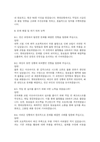 [현대로템 생산직 면접 자료] 2022년~2025년 현대로템 생산직 실제 면접 기출과 답변 52개 / 현대로템 생산직 면접대비 면접질문과 답변 정리-11