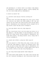 [현대로템 생산직 면접 자료] 2022년~2025년 현대로템 생산직 실제 면접 기출과 답변 52개 / 현대로템 생산직 면접대비 면접질문과 답변 정리-12