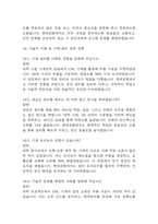 [현대로템 생산직 면접 자료] 2022년~2025년 현대로템 생산직 실제 면접 기출과 답변 52개 / 현대로템 생산직 면접대비 면접질문과 답변 정리-13