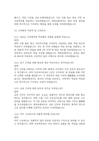 [현대로템 생산직 면접 자료] 2022년~2025년 현대로템 생산직 실제 면접 기출과 답변 52개 / 현대로템 생산직 면접대비 면접질문과 답변 정리-15