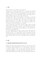 과학교육을 통해 영유아에게 길러주어야 할 소양에 대하여 기술 유아의 생활 및 경험과 관련된 과학적 지식 습득이 가능한 상황 구체적 예시-2