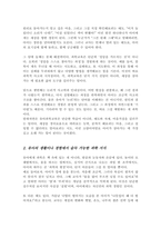 과학교육을 통해 영유아에게 길러주어야 할 소양에 대하여 기술 유아의 생활 및 경험과 관련된 과학적 지식 습득이 가능한 상황 구체적 예시-3