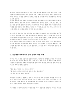 과학교육을 통해 영유아에게 길러주어야 할 소양에 대하여 기술 유아의 생활 및 경험과 관련된 과학적 지식 습득이 가능한 상황 구체적 예시-4