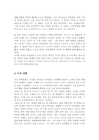 과학교육을 통해 영유아에게 길러주어야 할 소양에 대하여 기술 유아의 생활 및 경험과 관련된 과학적 지식 습득이 가능한 상황 구체적 예시-5