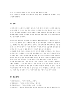 과학교육을 통해 영유아에게 길러주어야 할 소양에 대하여 기술 유아의 생활 및 경험과 관련된 과학적 지식 습득이 가능한 상황 구체적 예시-6