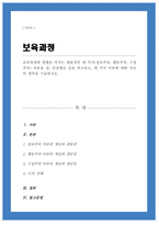 보육과정에 영향을 미치는 대표적인 세 가지 성숙주의 행동주의 구성주의 이론을 장 단점별로 상호 비교 세 가지 이론에 대한 자신의 생각을 기술-1