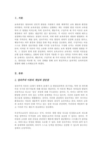 보육과정에 영향을 미치는 대표적인 세 가지 성숙주의 행동주의 구성주의 이론을 장 단점별로 상호 비교 세 가지 이론에 대한 자신의 생각을 기술-2