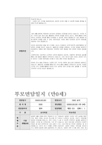 만0세 부모상담일지) 만0세 6명 부모상담일지(부모면담일지) 1학기 아주 상세함 (종합의견 포함)-3