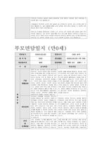 만0세 부모상담일지) 만0세 6명 부모상담일지(부모면담일지) 1학기 아주 상세함 (종합의견 포함)-5
