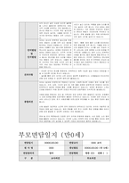 만0세 부모상담일지) 만0세 6명 부모상담일지(부모면담일지) 1학기 아주 상세함 (종합의견 포함)-6